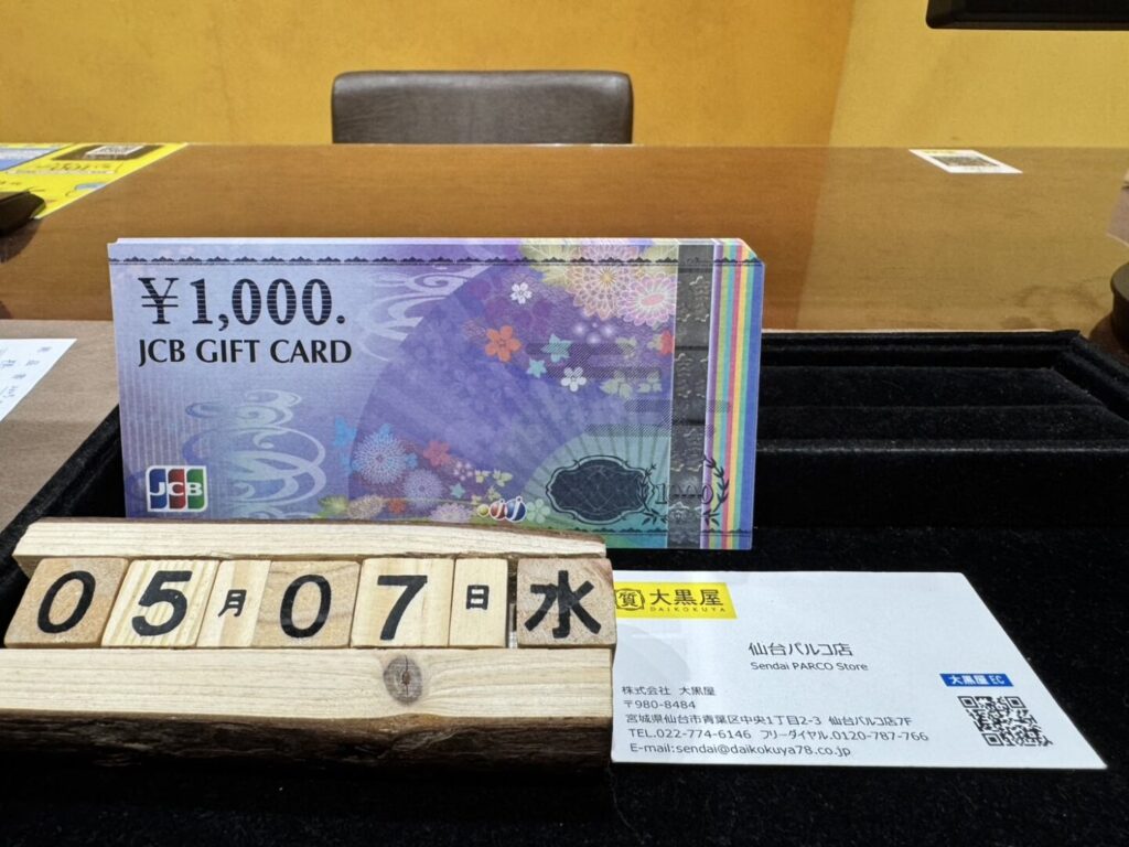 JCB　買取　仙台PARCO　大黒屋